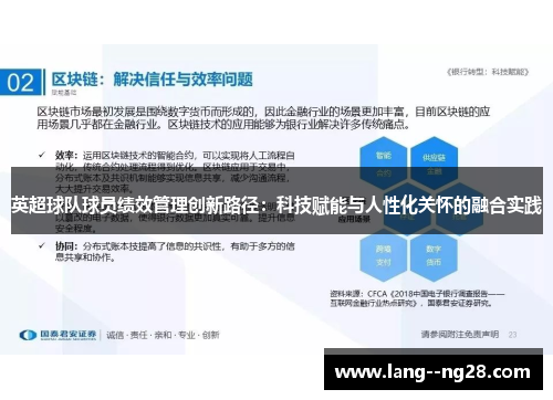 英超球队球员绩效管理创新路径：科技赋能与人性化关怀的融合实践