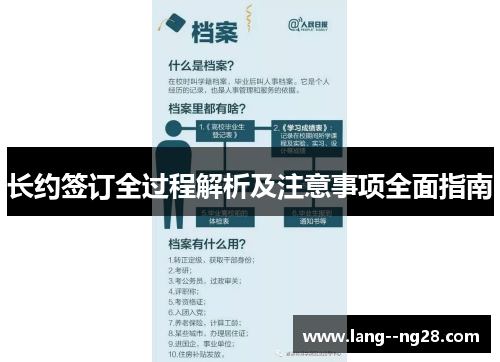 长约签订全过程解析及注意事项全面指南 长约签订全过程解析及注意事项全面指南