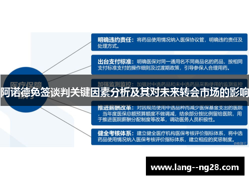 阿诺德免签谈判关键因素分析及其对未来转会市场的影响 阿诺德免签谈判关键因素分析及其对未来转会市场的影响