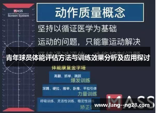 青年球员体能评估方法与训练效果分析及应用探讨 青年球员体能评估方法与训练效果分析及应用探讨