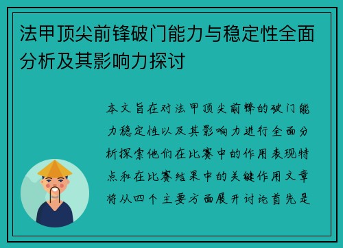 法甲顶尖前锋破门能力与稳定性全面分析及其影响力探讨 法甲顶尖前锋破门能力与稳定性全面分析及其影响力探讨