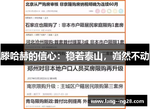 滕哈赫的信心:稳若泰山,岿然不动 滕哈赫的信心:稳若泰山,岿然不动