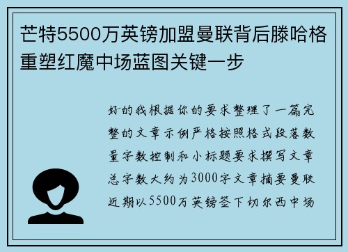 芒特5500万英镑加盟曼联背后滕哈格重塑红魔中场蓝图关键一步