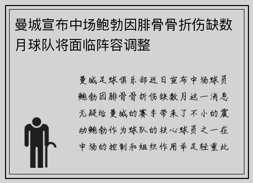 曼城宣布中场鲍勃因腓骨骨折伤缺数月球队将面临阵容调整