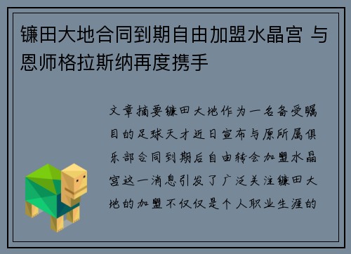 镰田大地合同到期自由加盟水晶宫 与恩师格拉斯纳再度携手