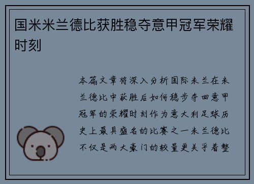 国米米兰德比获胜稳夺意甲冠军荣耀时刻 国米米兰德比获胜稳夺意甲冠军荣耀时刻