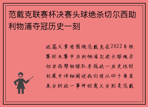 范戴克联赛杯决赛头球绝杀切尔西助利物浦夺冠历史一刻