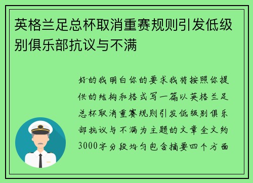英格兰足总杯取消重赛规则引发低级别俱乐部抗议与不满 英格兰足总杯取消重赛规则引发低级别俱乐部抗议与不满