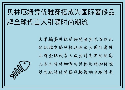 贝林厄姆凭优雅穿搭成为国际奢侈品牌全球代言人引领时尚潮流 贝林厄姆凭优雅穿搭成为国际奢侈品牌全球代言人引领时尚潮流